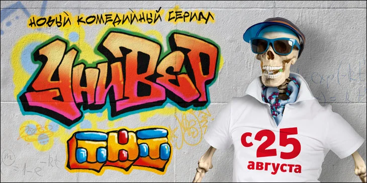 Универ - постер сериала